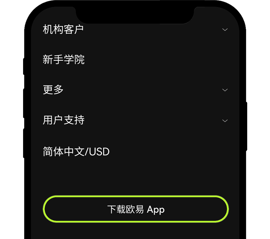 下载注册欧易 5