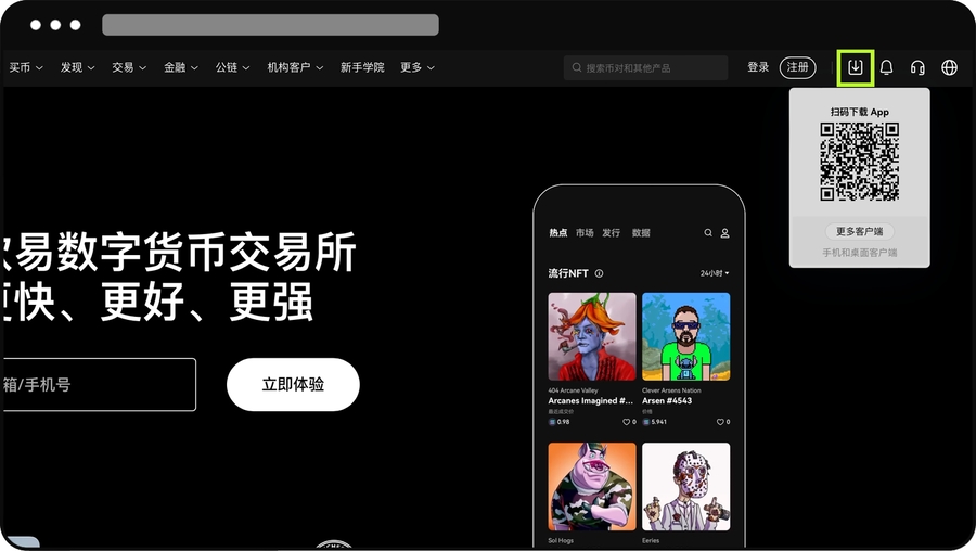 下载注册欧易 8